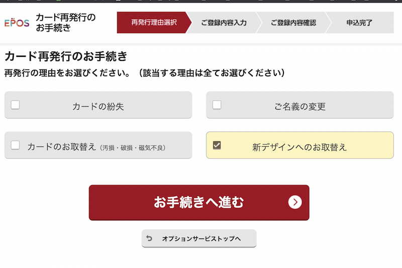 エポスカードの新デザインへの切り替え方法とタッチ決済を使った感想 エディのsimplelife