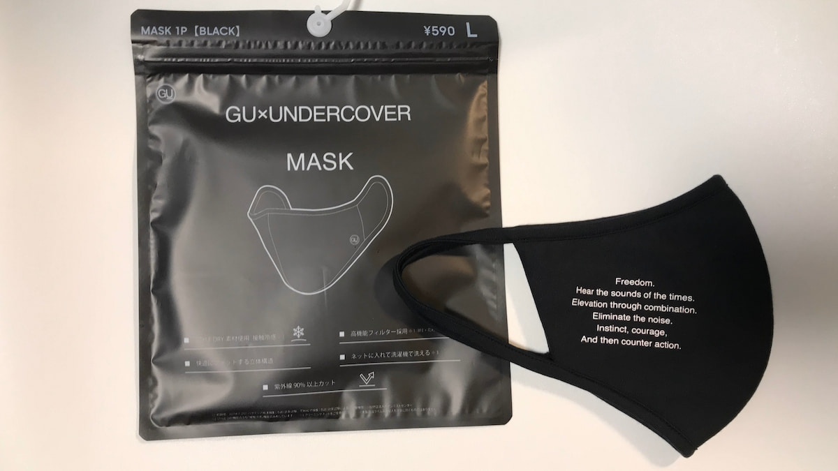 【購入レビュー】GU×UNDERCOVERのマスクがシンプルでカッコイイ